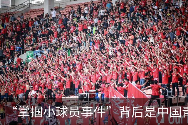 “掌掴小球员事件”背后是中国青训之殇