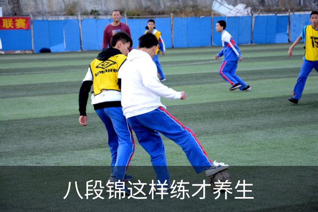 八段锦这样练才养生