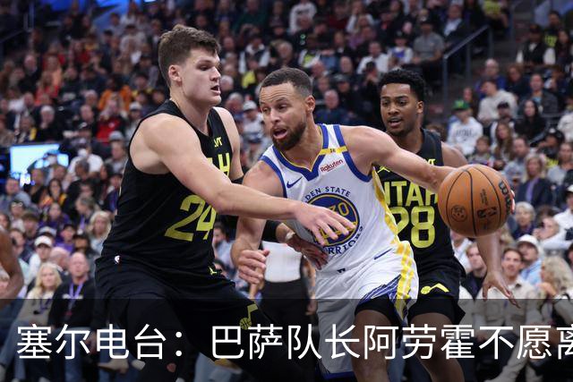 塞尔电台：巴萨队长阿劳霍不愿离队，除非弗里克明确告知没位置