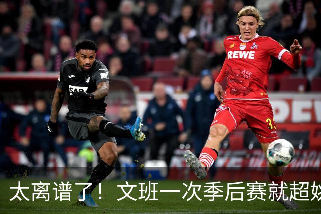 太离谱了！文班一次季后赛就超姚明4年总和，明年或超越戈贝尔？