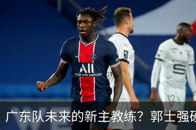 广东队未来的新主教练？郭士强硬刚杜锋，宏远三核全部入选国家队