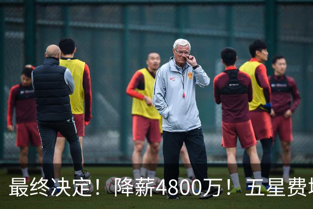 最终决定！降薪4800万！五星费城！第五冠来了？