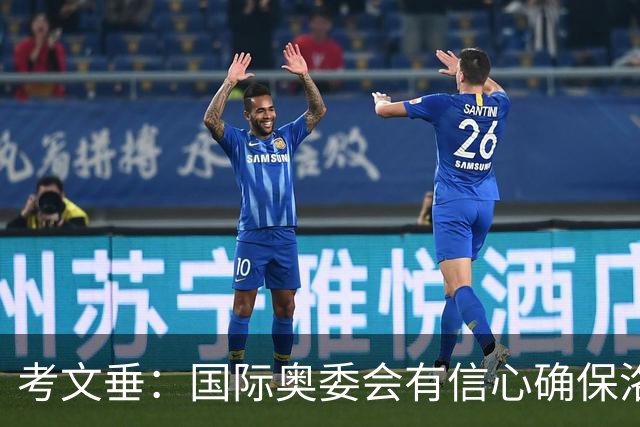 考文垂：国际奥委会有信心确保洛杉矶奥运会顺利举办