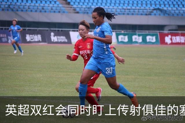 英超双红会同时盯上传射俱佳的塞内加尔前锋