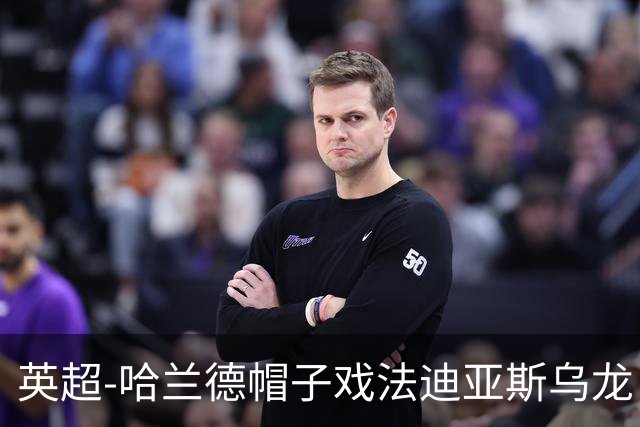 英超-哈兰德帽子戏法迪亚斯乌龙 曼城3-1西汉姆