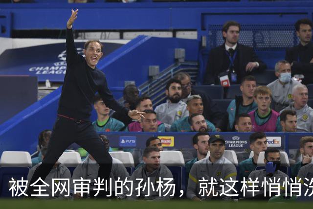 被全网审判的孙杨，就这样悄悄洗白了