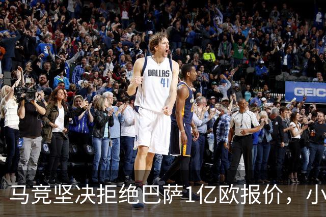 马竞坚决拒绝巴萨1亿欧报价，小蜘蛛阿尔瓦雷斯倾向离队！